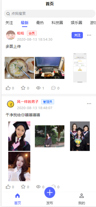 社区交友朋友圈程序源码仿微信朋友圈源码_TP+uniapp插图