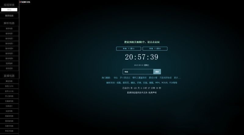9月新版XyPlayer智能解析 X3.9正式版带多条无广告线路可屏蔽手机版广告