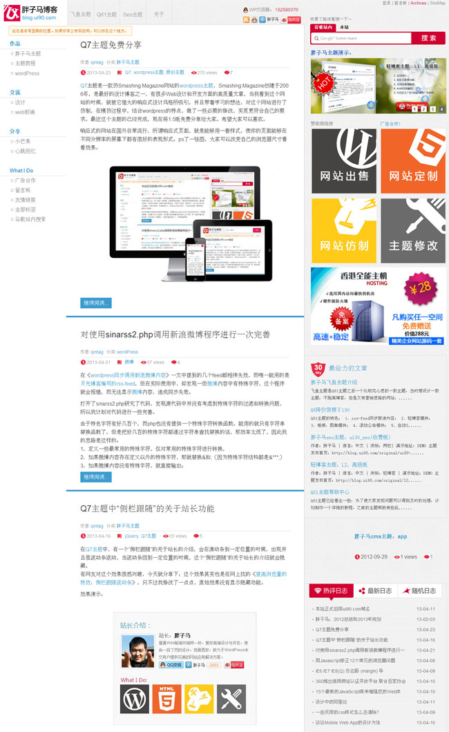 wp胖子马Q7主题_Yunyiwl.com_wordpress主题插图