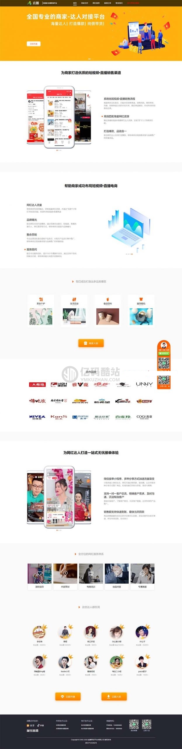 【织梦CMS】直播带货短视频带货官网网站模板/自媒体落地页织梦模板