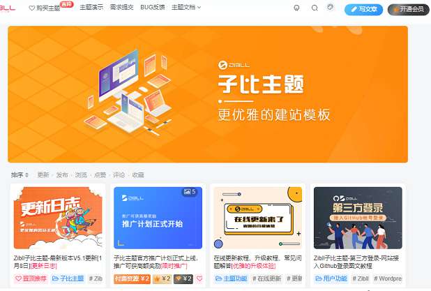 WordPress主题【zibll子比主题 V5.1破解版】新增阿里云短信/腾讯云/短信宝/风吹雨短信接口