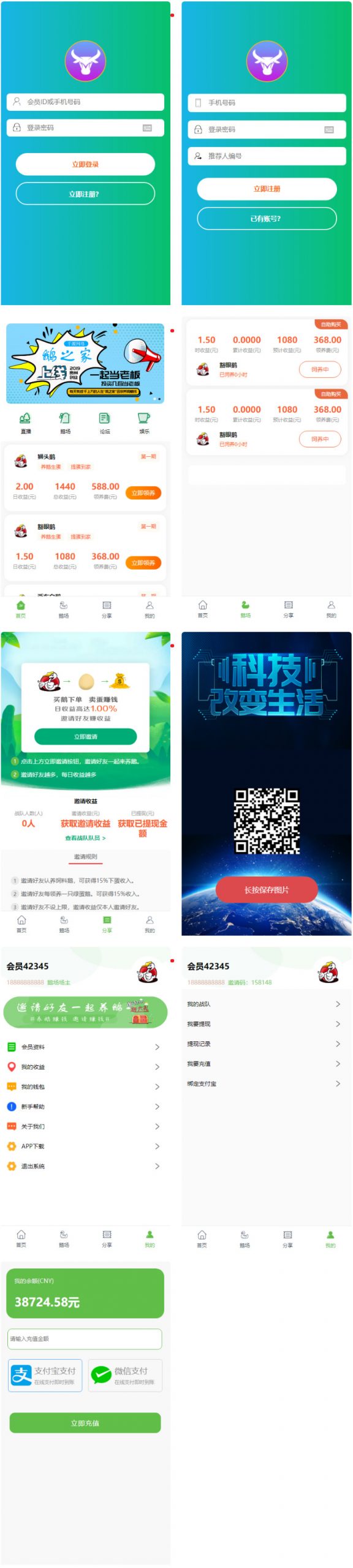 【亲测源码】绿色UI区块链理财养鹅学习版系统源码v1.1