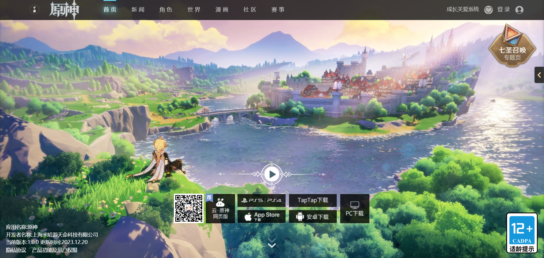 HTML仿原神官网首页UI网页布局html+css网站特效源码