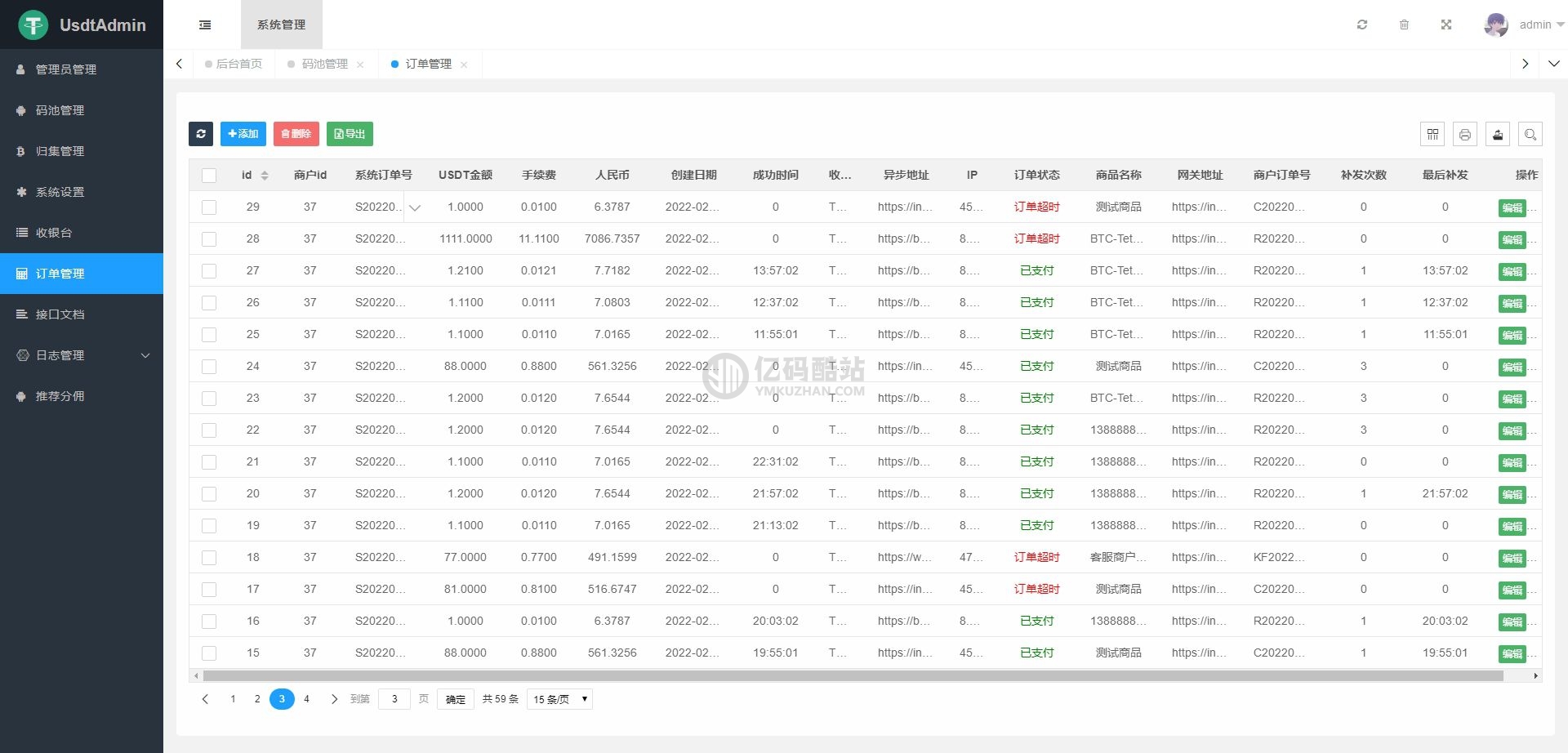 【用户投稿】TP6内核USDT支付系统源码插图5