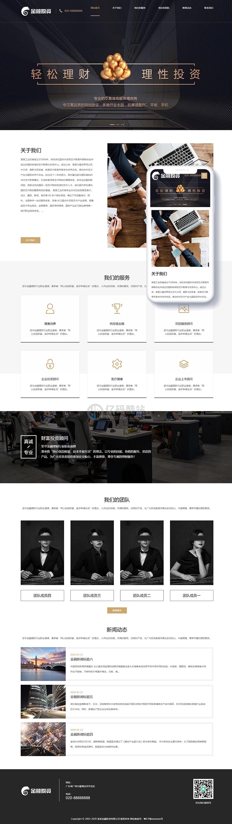 【DedeCMS/织梦】响应式金融投资理财类网站织梦模板下载(自适应手机端)插图1 【DedeCMS/织梦】响应式金融投资理财类网站织梦模板下载(自适应手机端)插图1