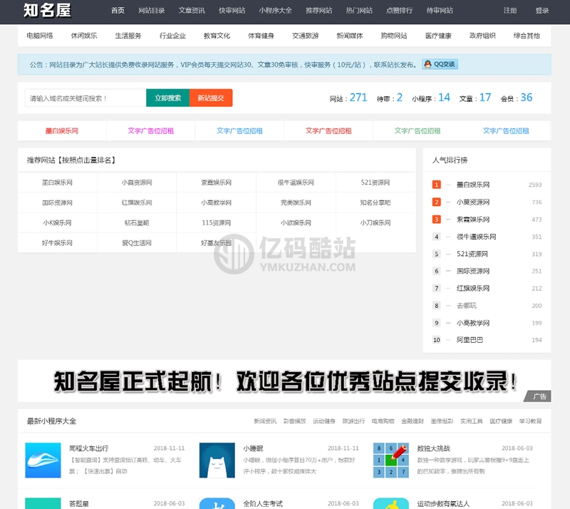 目录网站网址导航网源码 帝国cms内核