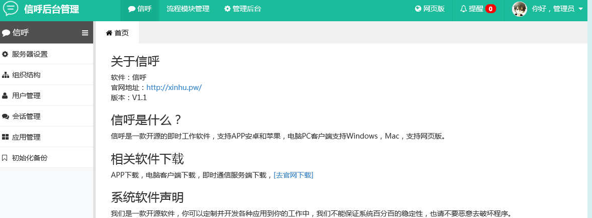 信呼协同办公系统_亿码酷站