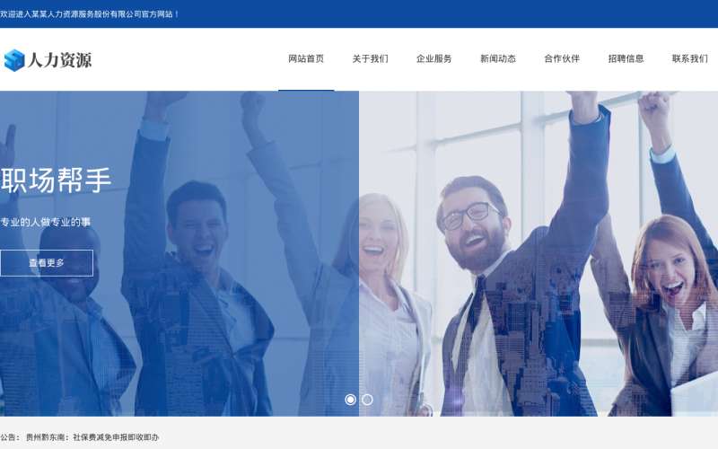 人力资源服务公司官网织梦模板