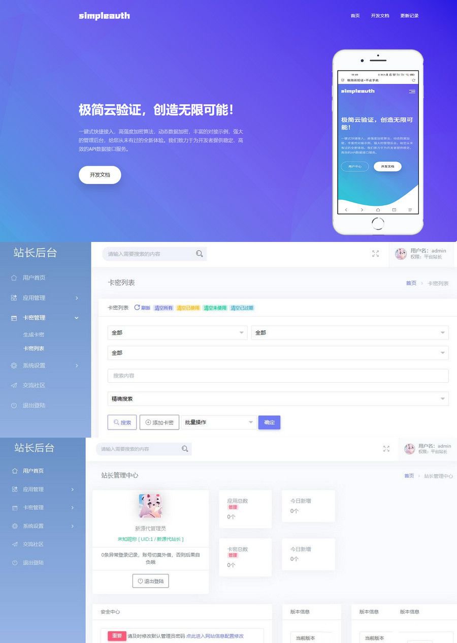 极简云个人版卡密生成和卡密管理多样化应用管理方式
