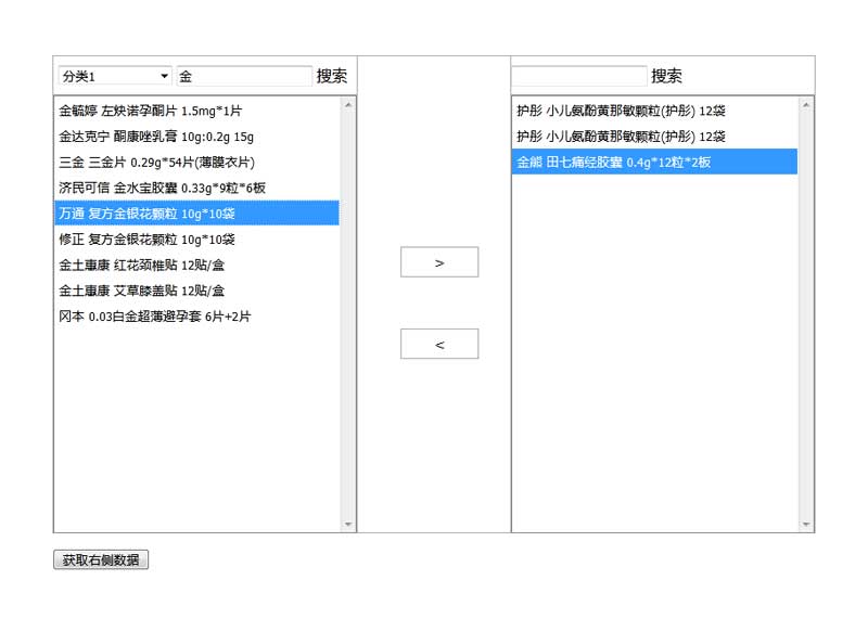 基于json多选穿梭框实例