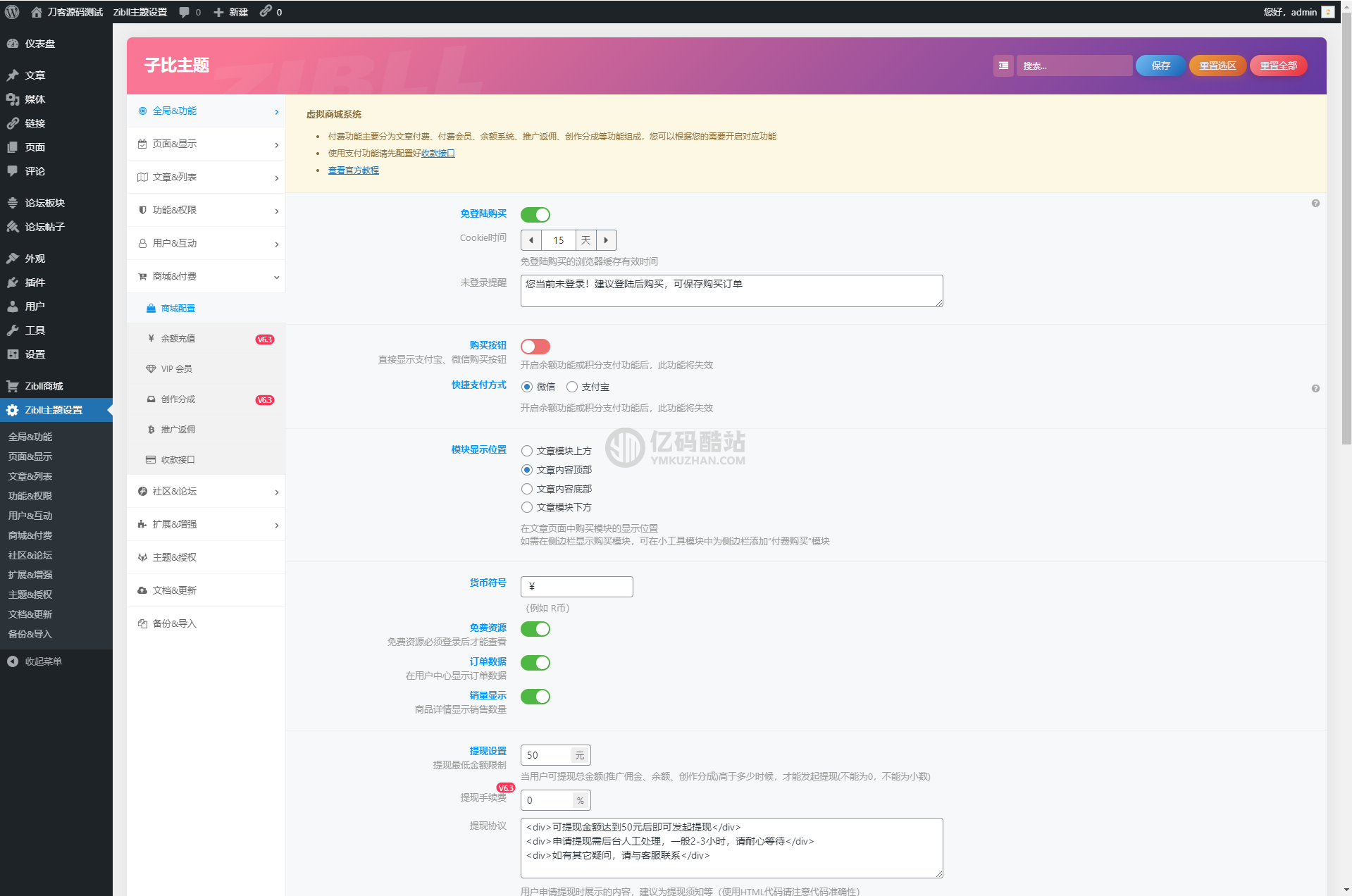 wordpress主题zibll子比主题6.4.1 开心版源码下载插图1