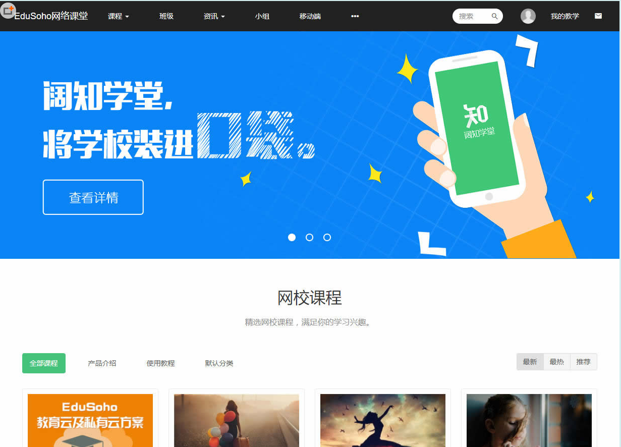 v8.3.1EduSoho网络课堂通用版_wordpress主题插图
