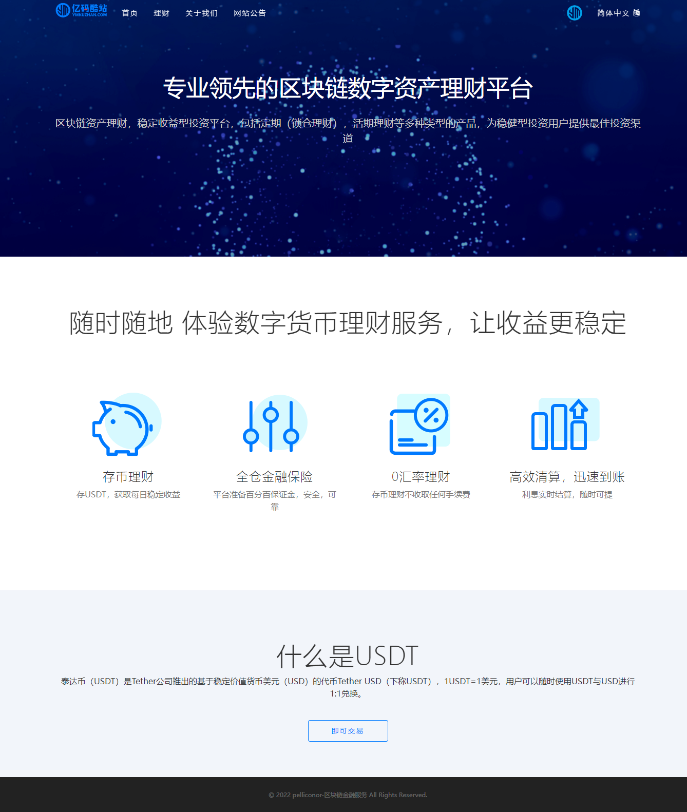 中英文双语版区块链理财USDT理财虚拟币锁仓货币投资理财定期活期出海源码多语言