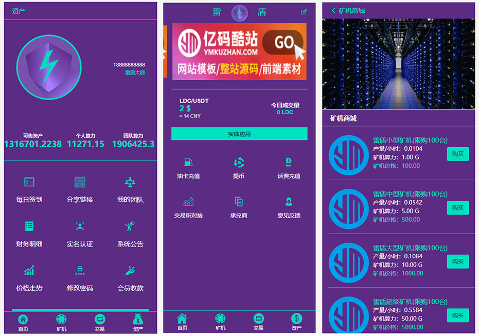 紫色UI矿机系统源码/区块理财系统源码