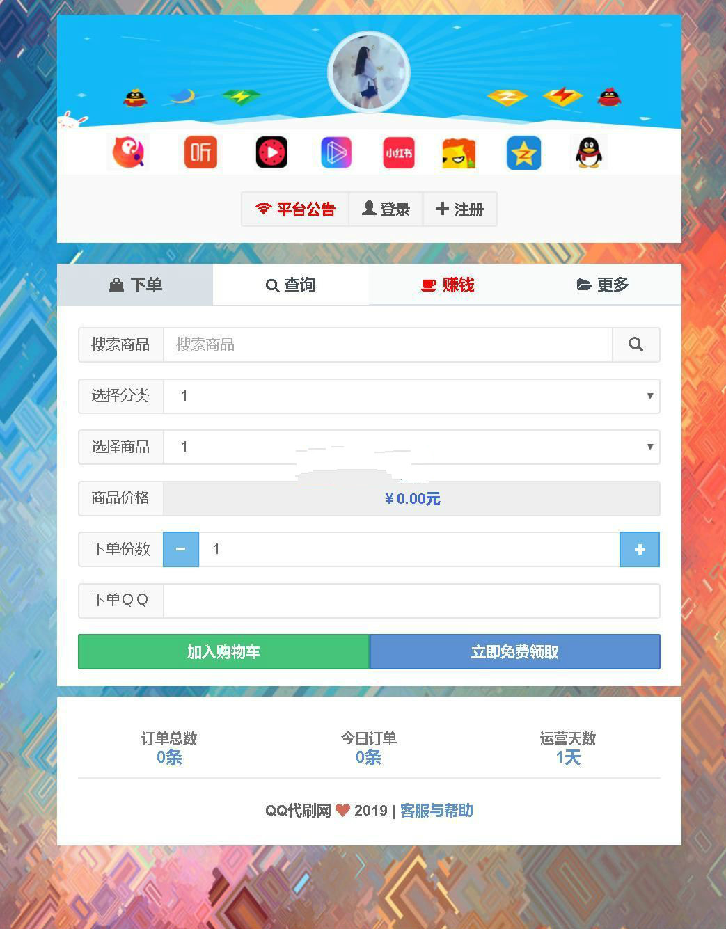 祥云代代刷源码 v8.94