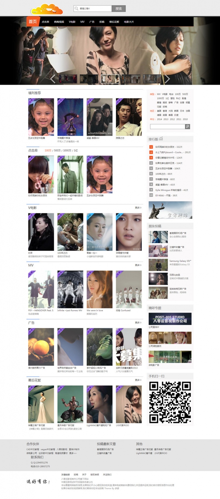 80后影视wordpress门户主题LoveVideo视频主题