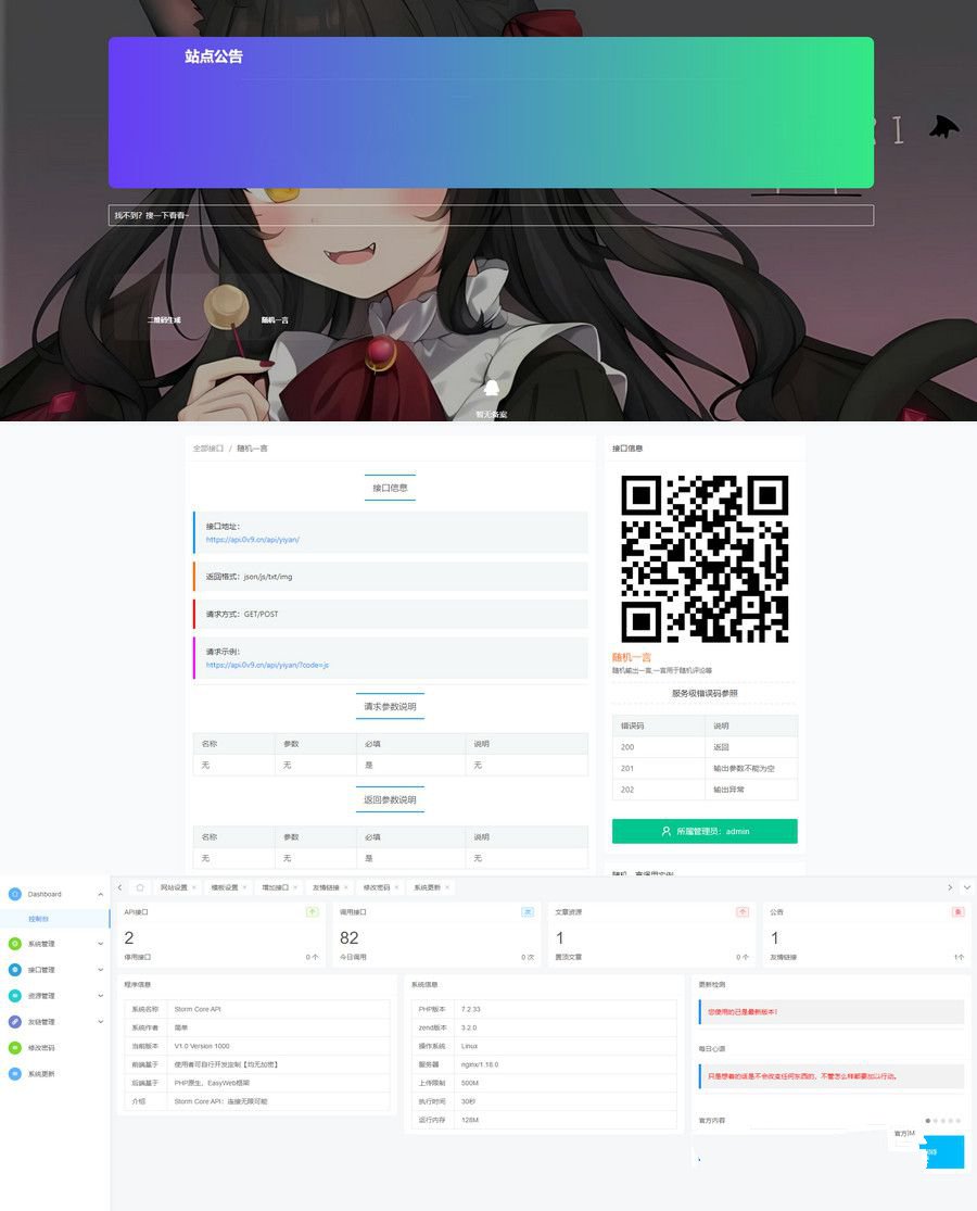 全新Storm+Core+API管理系统源码+免授权版