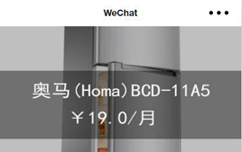 微信小程序-源码数码电器租赁_wordpress主题插图
