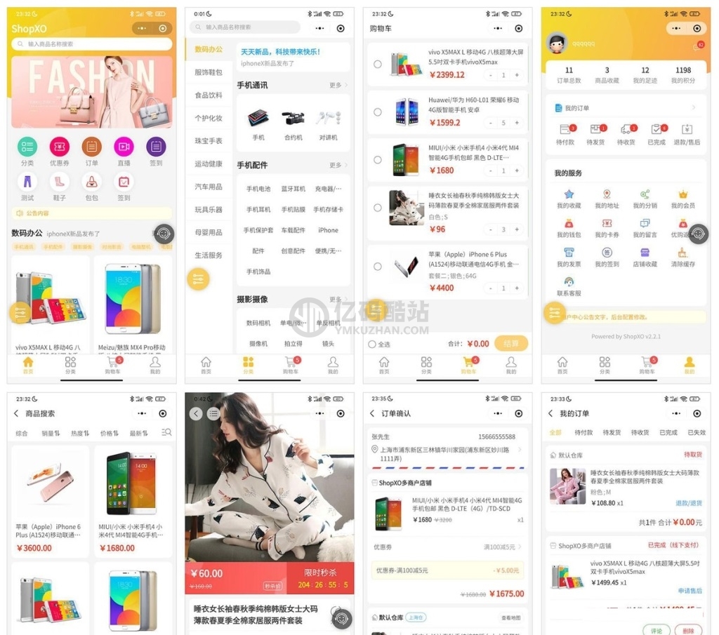 ShopXO开源电商系统源码下载