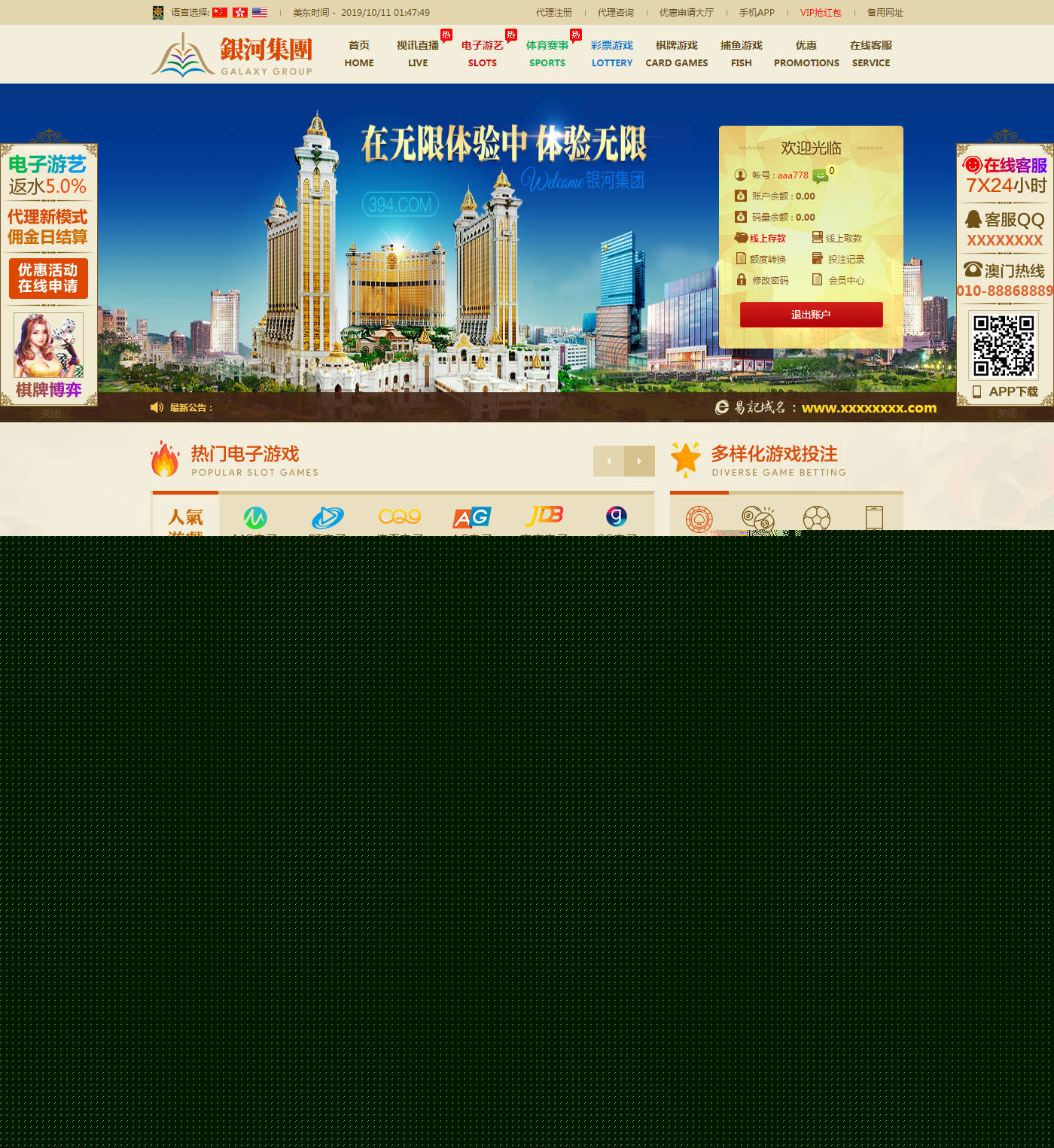 2019最新运营级别银河集团YLC源码附安装教程