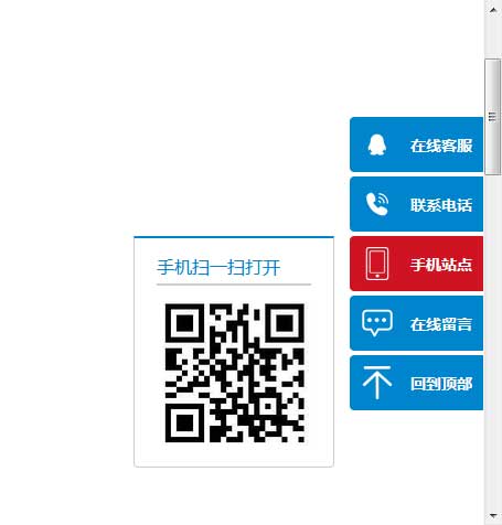 jQuery侧边悬浮的客服菜单代码