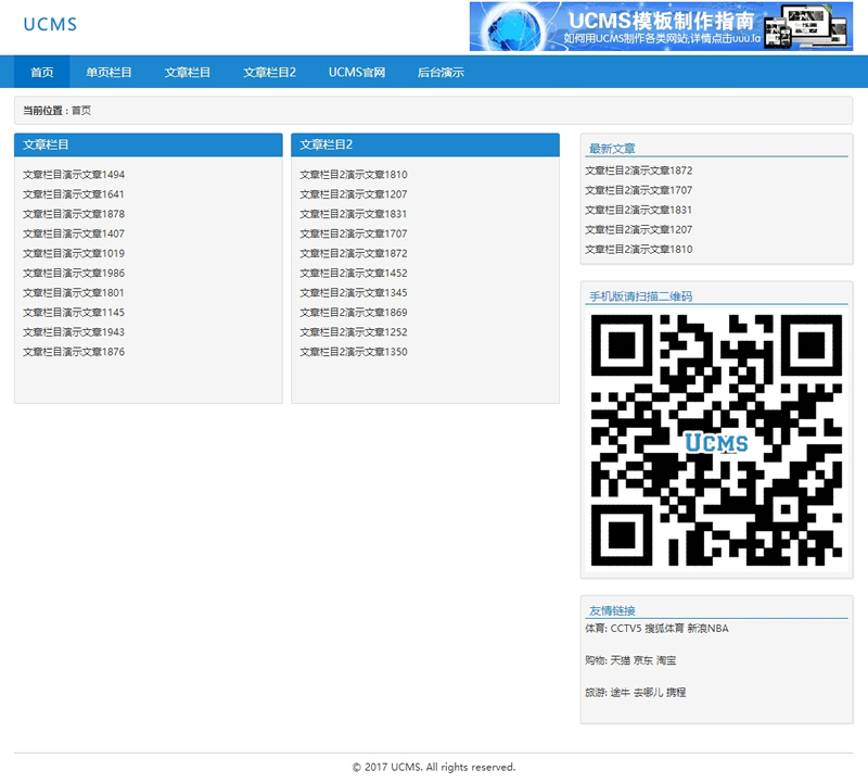 UCMS通用建站系统 v1.5