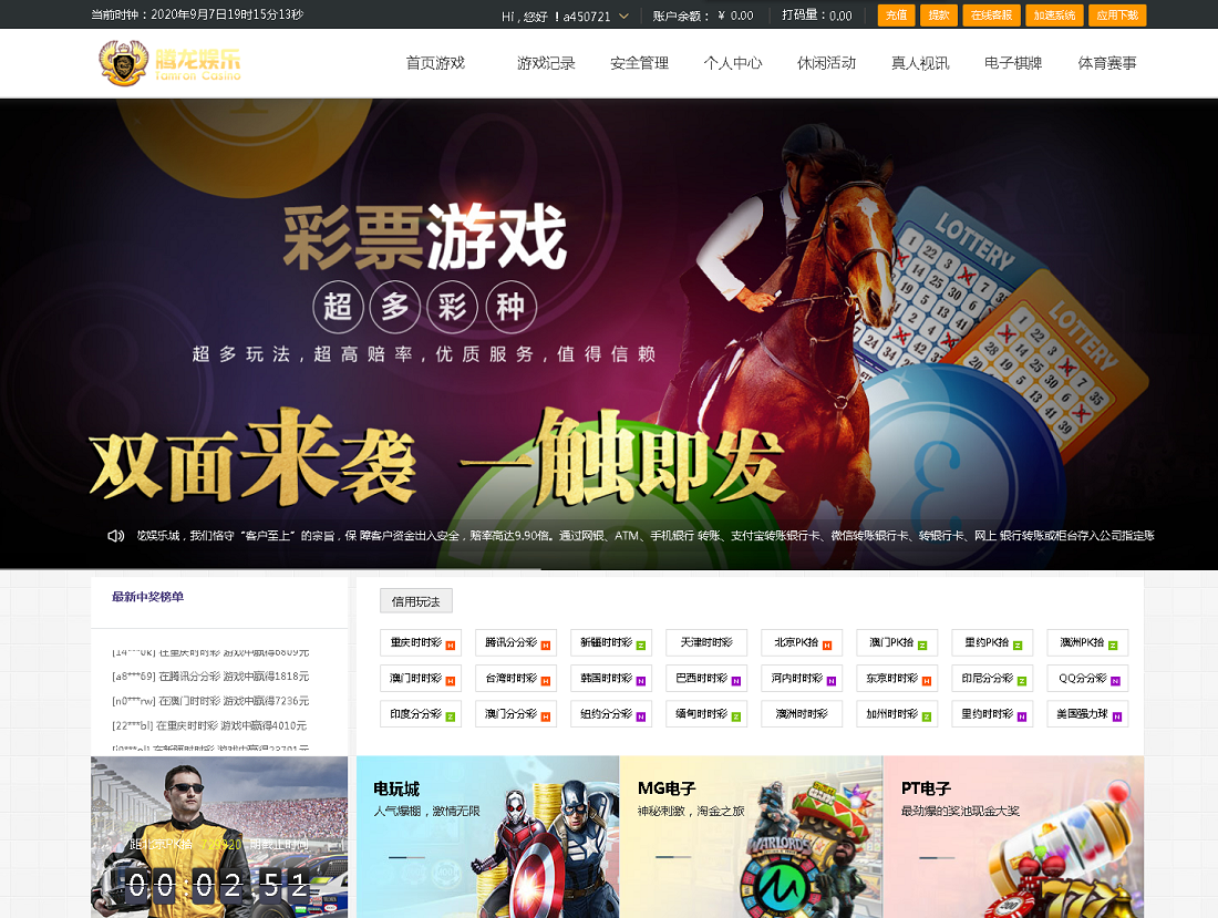 2020最新【完整运营版】腾龙国际双玩法版本,无BUG对接采集,界面美化,新增菜种