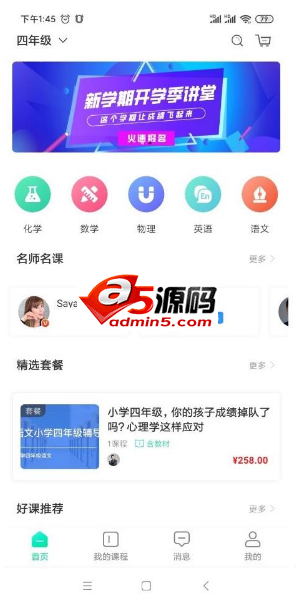 万岳教育系统源码 v1.1.4 试用版插图