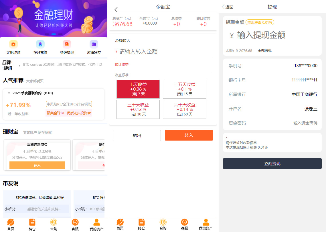 BTC合约余额宝理财钱包PHP源码 自带livechat客服+免签接口 附视频搭建教程