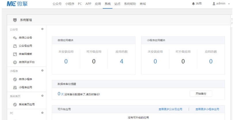 微擎框架商业版2.1去后门一键安装版+去除云平台+无附带模块+完美破解纯净版