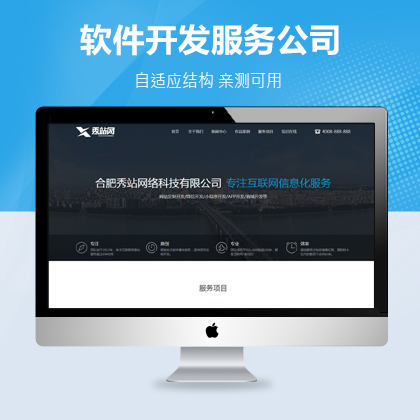 【DedeCMS/织梦】软件开发信息公司网站织梦免费模板下载