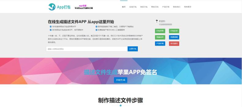 仿25ge封装的APP封装源码可以封装安卓和IOS