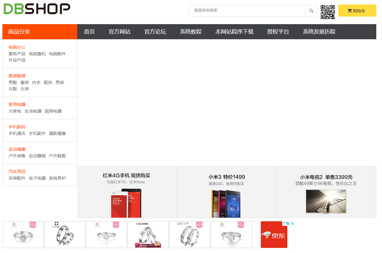 DBShop电子商务系统_php网站模板插图