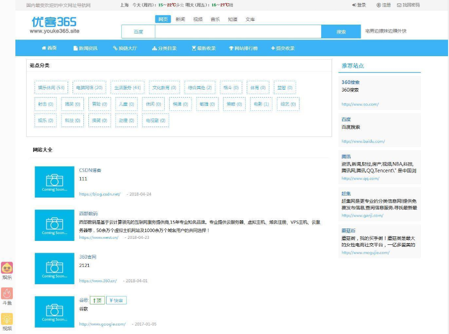 优客365网站分类导航系统_帝国cms模板