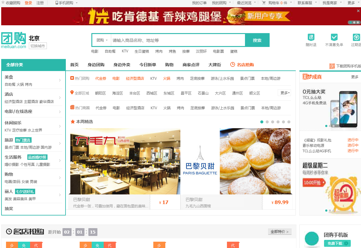 仿某团购首页模板_php网站模板