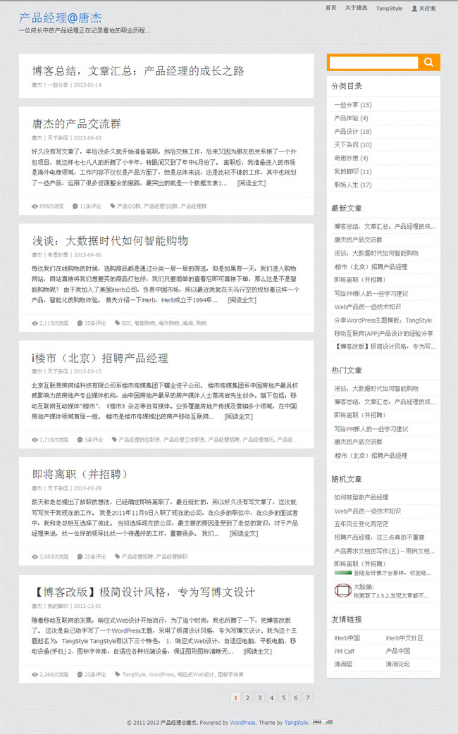 wp简洁tangstyle主题_Yunyiwl.com_主题模板插图