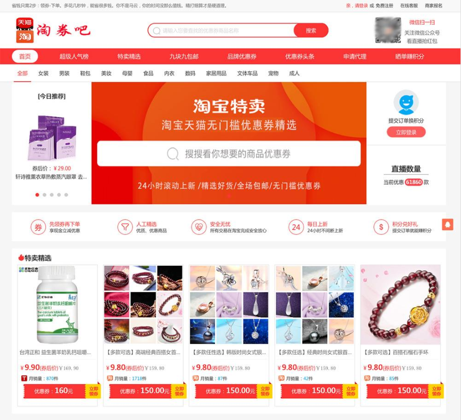 v2.0推券客淘客优惠券程序_wordpress主题插图