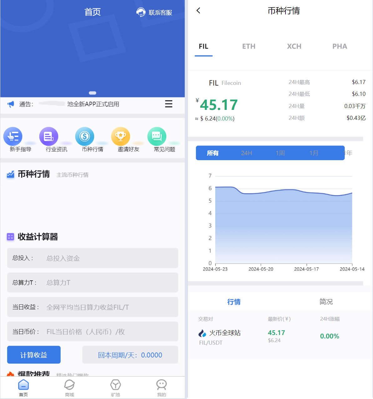 矿机系统虚拟币USDT链上充提区块链矿机