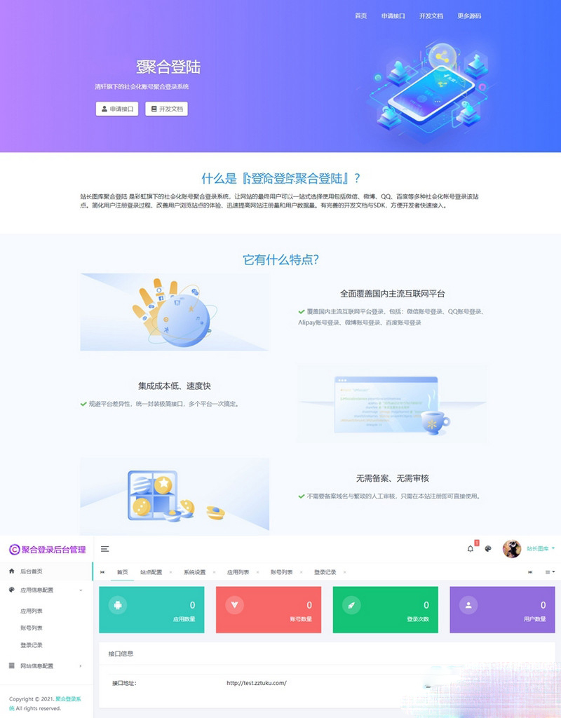 【亲测】彩虹聚合登录系统源码开心版 一站式社会化账号登录系统