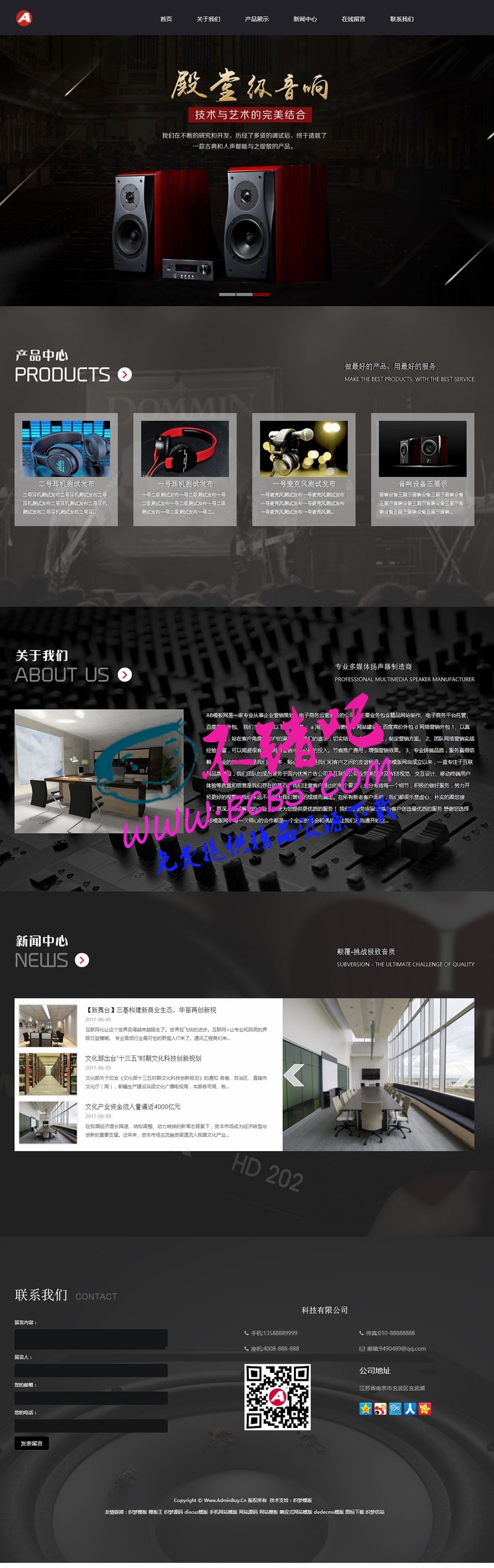 HTML5音响耳机电子设备网站源码|响应式影音ktv设备类网站织梦模板（自适应手机版）