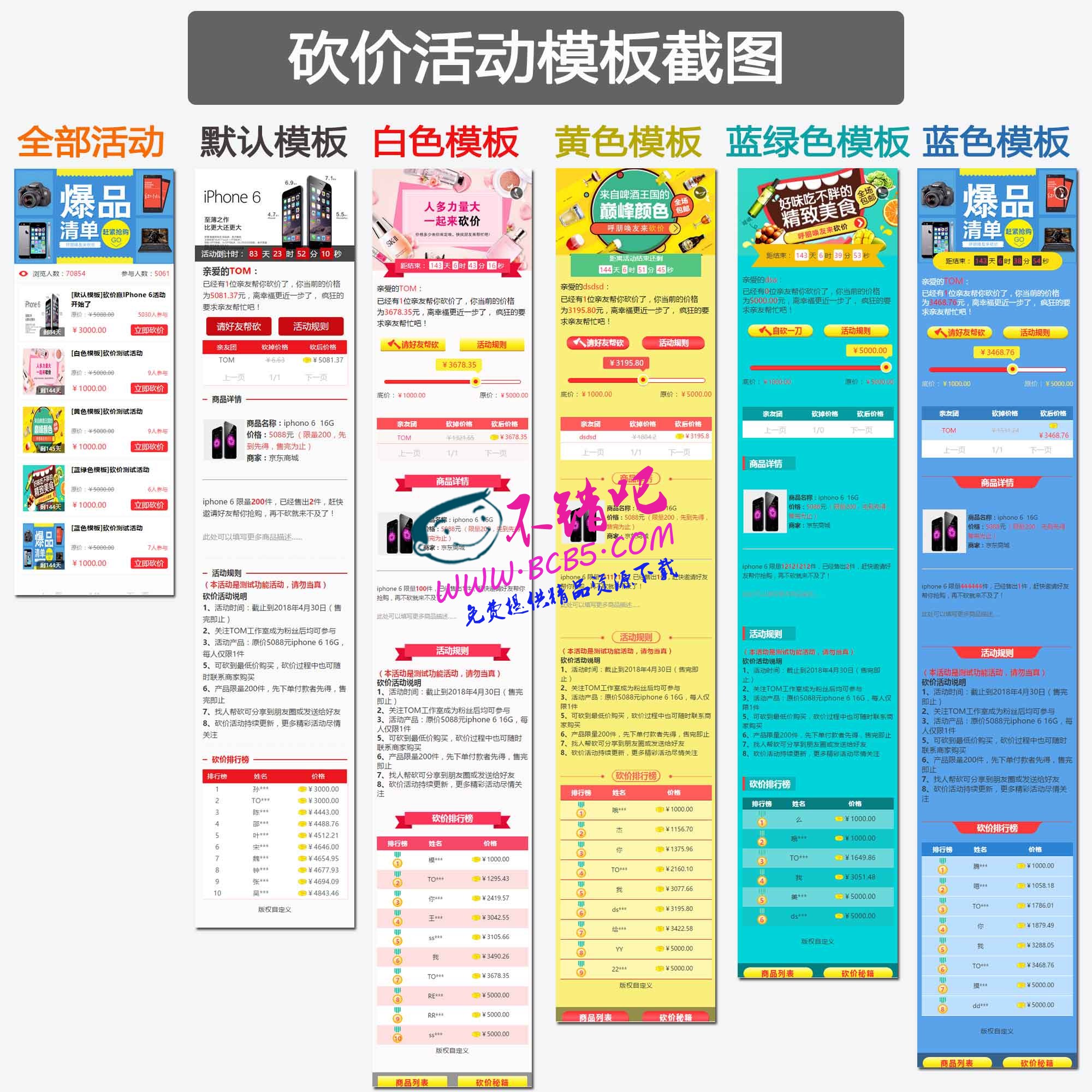 微信砍价活动营销 2.1 discuz商业插件