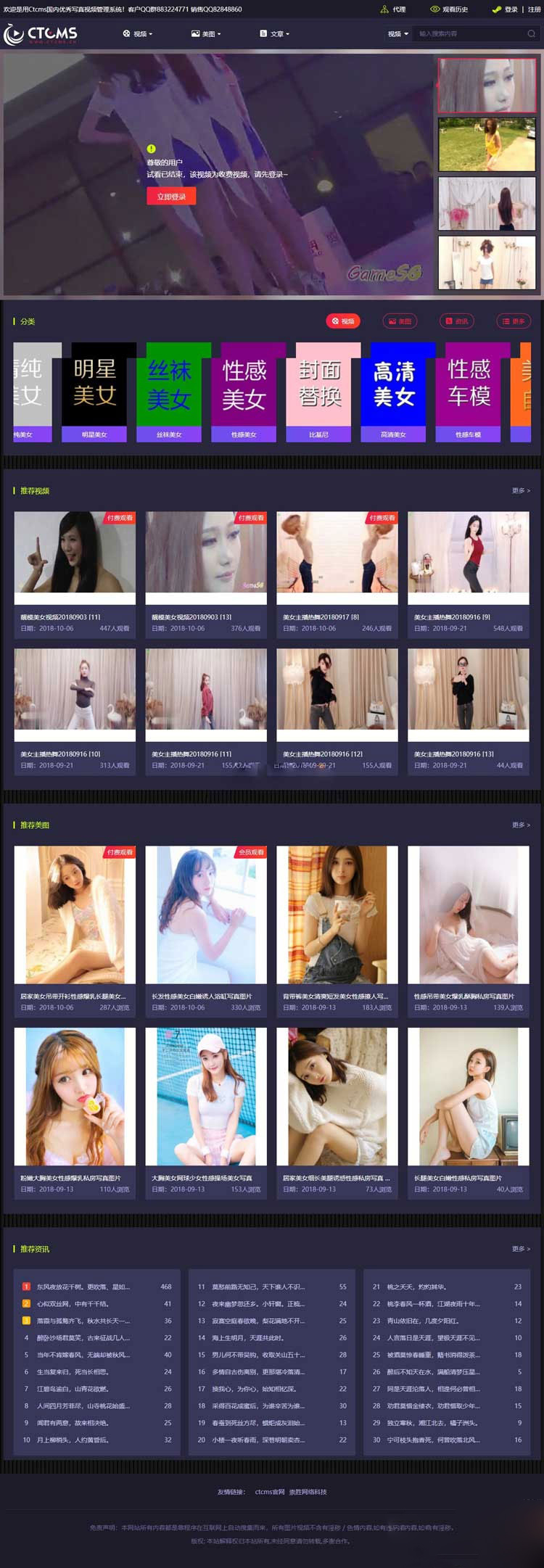 Ctcms美女写真视频管理系统源码