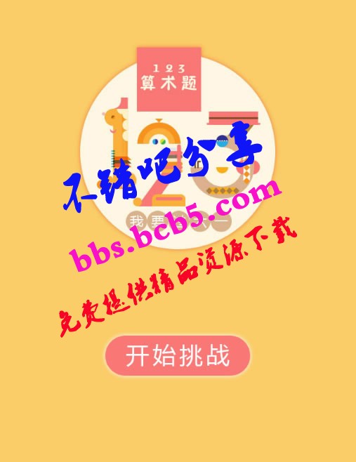 HTML5《123算术题》游戏源码 适合小朋友学习玩的益智