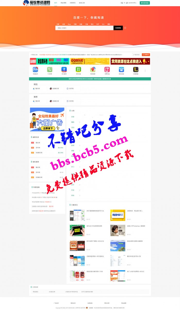 织梦cms站长导航网站源码