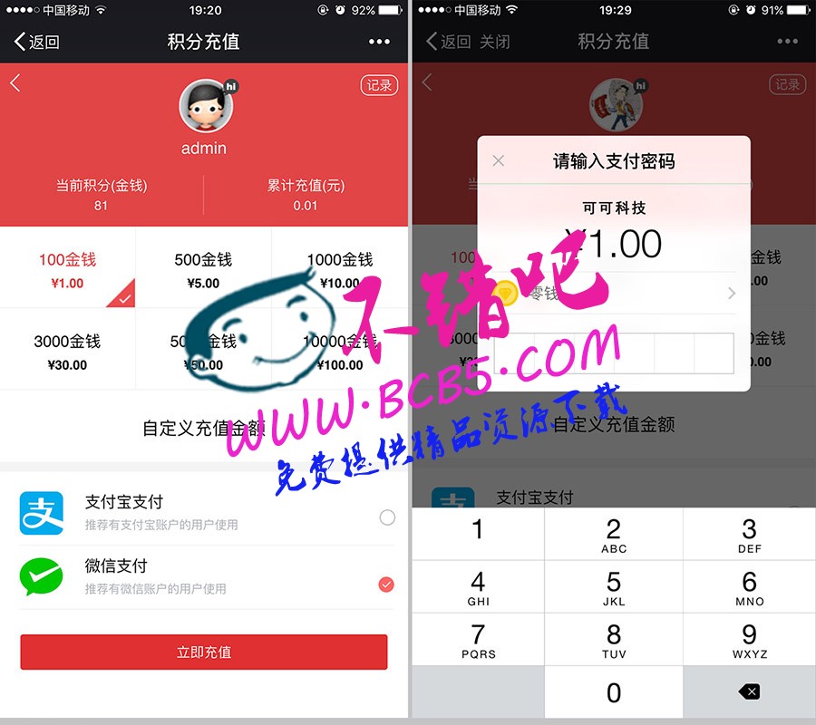 微信支付宝充值积分 V1.6[价值¥199.00]