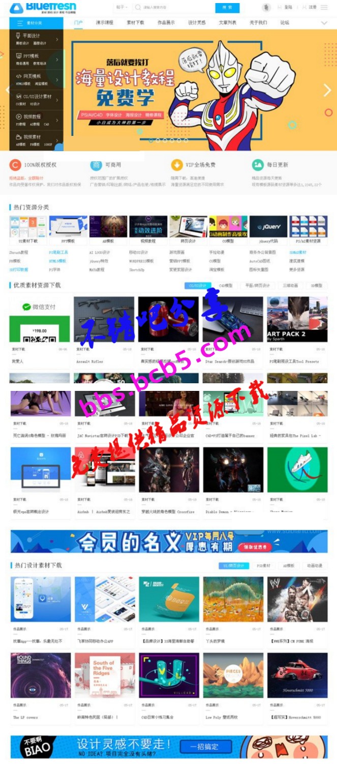 2019年新版的素材资源下载官网门户+自带论坛 整站源码+带后台+带数据库