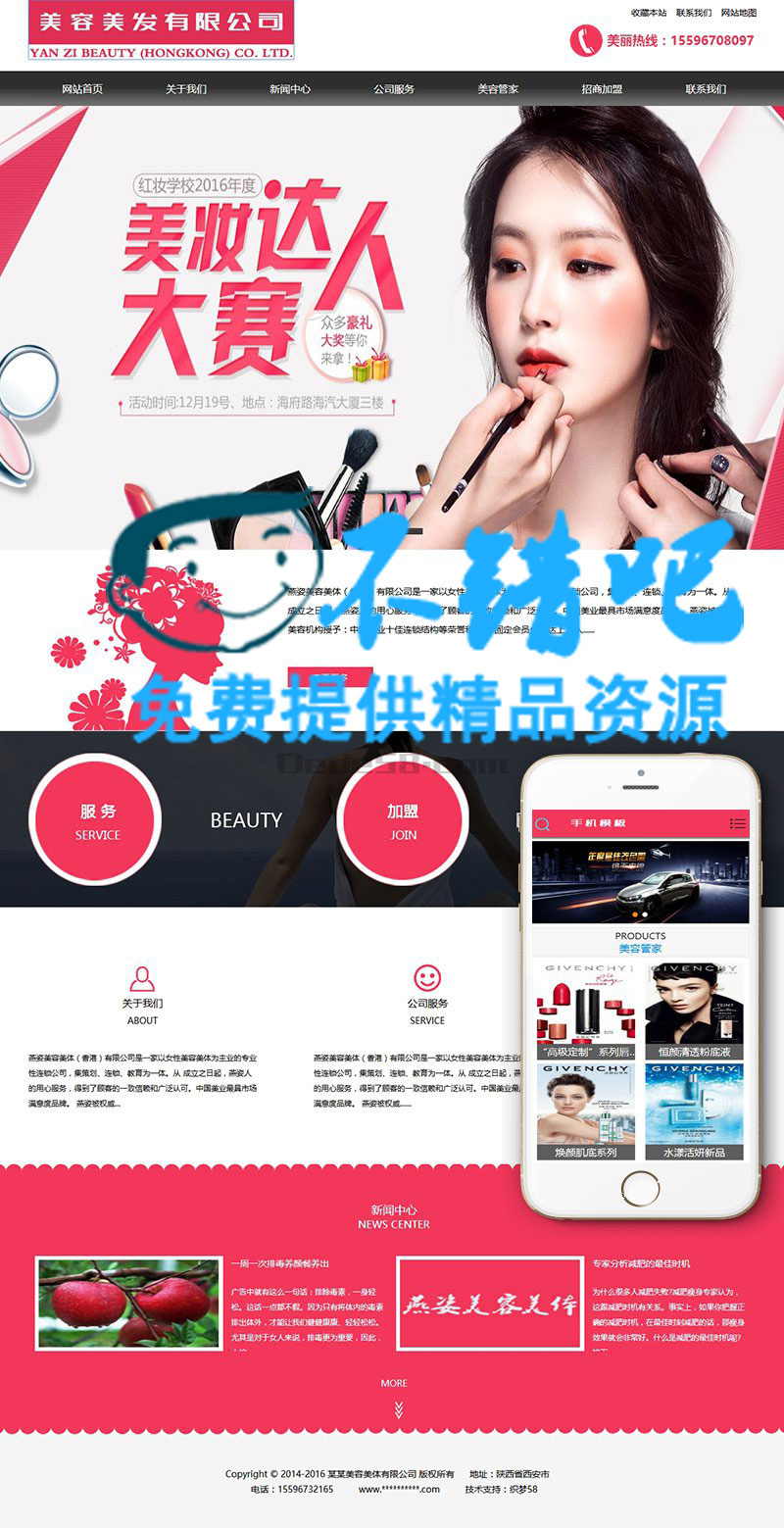 美容美体化妆网站织梦模板(带手机端)