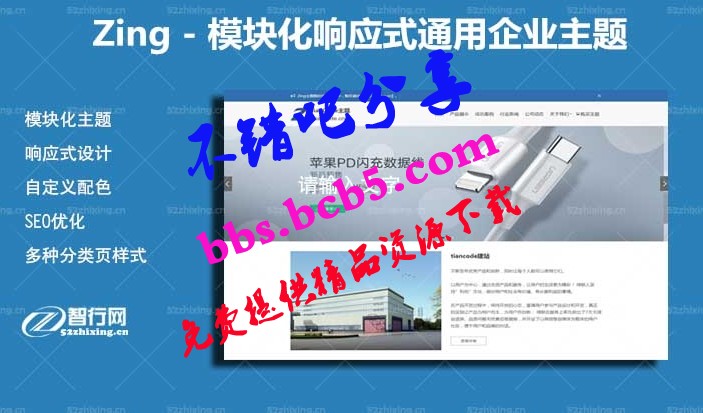 Zing – 模块化WordPress响应式通用企业商城主题V2.2.1