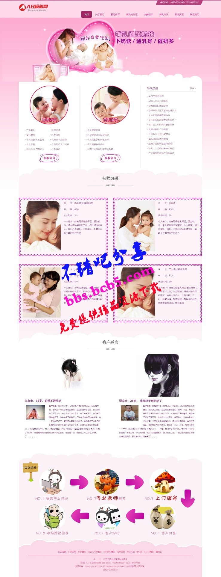 粉红色母婴月嫂网站源码 织梦dedecms模板[自适应手机版]