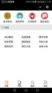 微信小程序源码之在线小说阅读系统